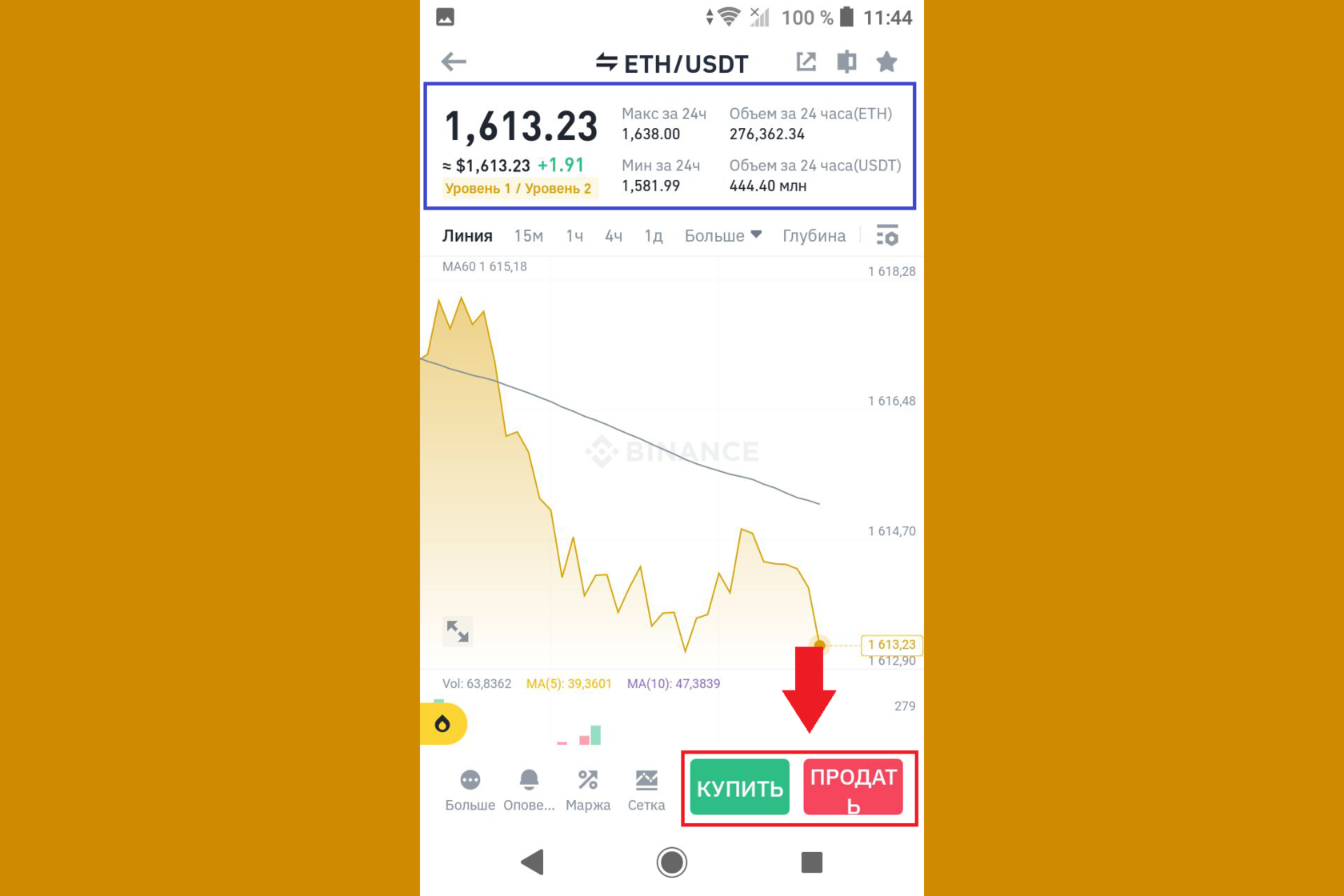 Как торговать на спотовом рынке через мобильное приложение, Binance