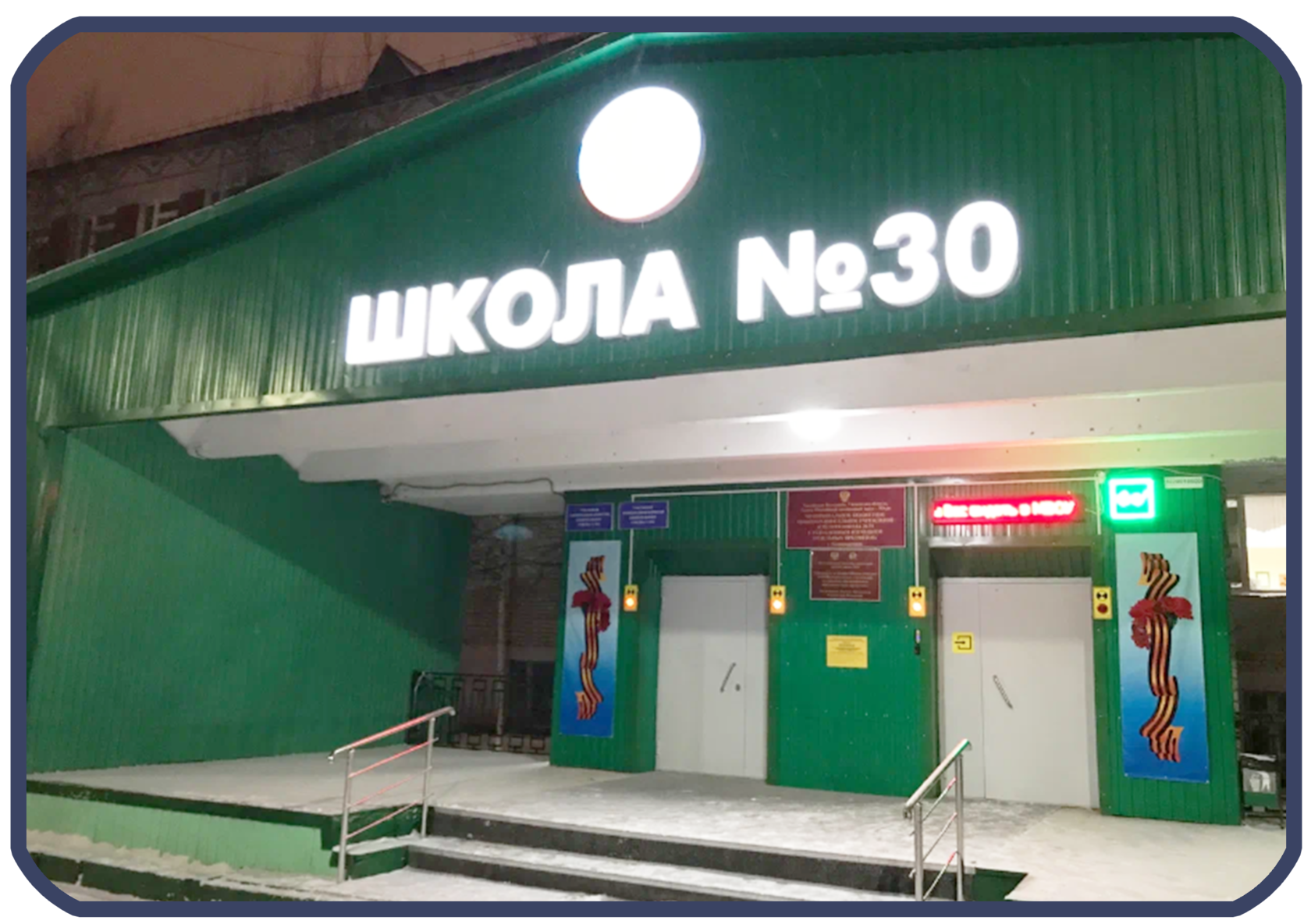 Junior в школе №30