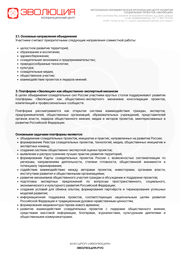 Резолюция, лист 3