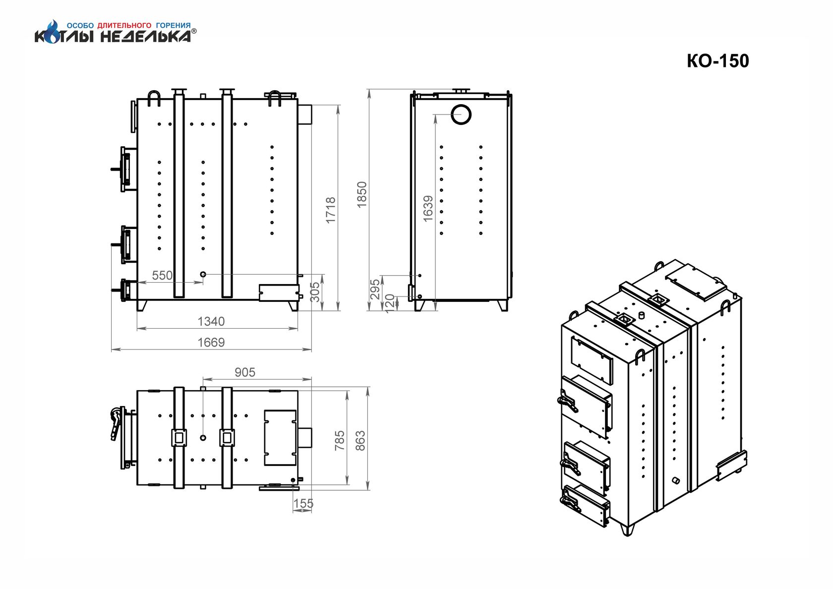Чертеж котла длительного горения. Котел длительного горения неделька ко-150. Котел длительного горения неделька чертеж. Котел неделька 150 чертеж. Котел неделька 60 чертежи.