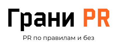 Грани PR