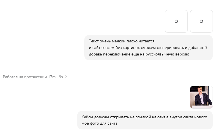 Пример промпта с правками