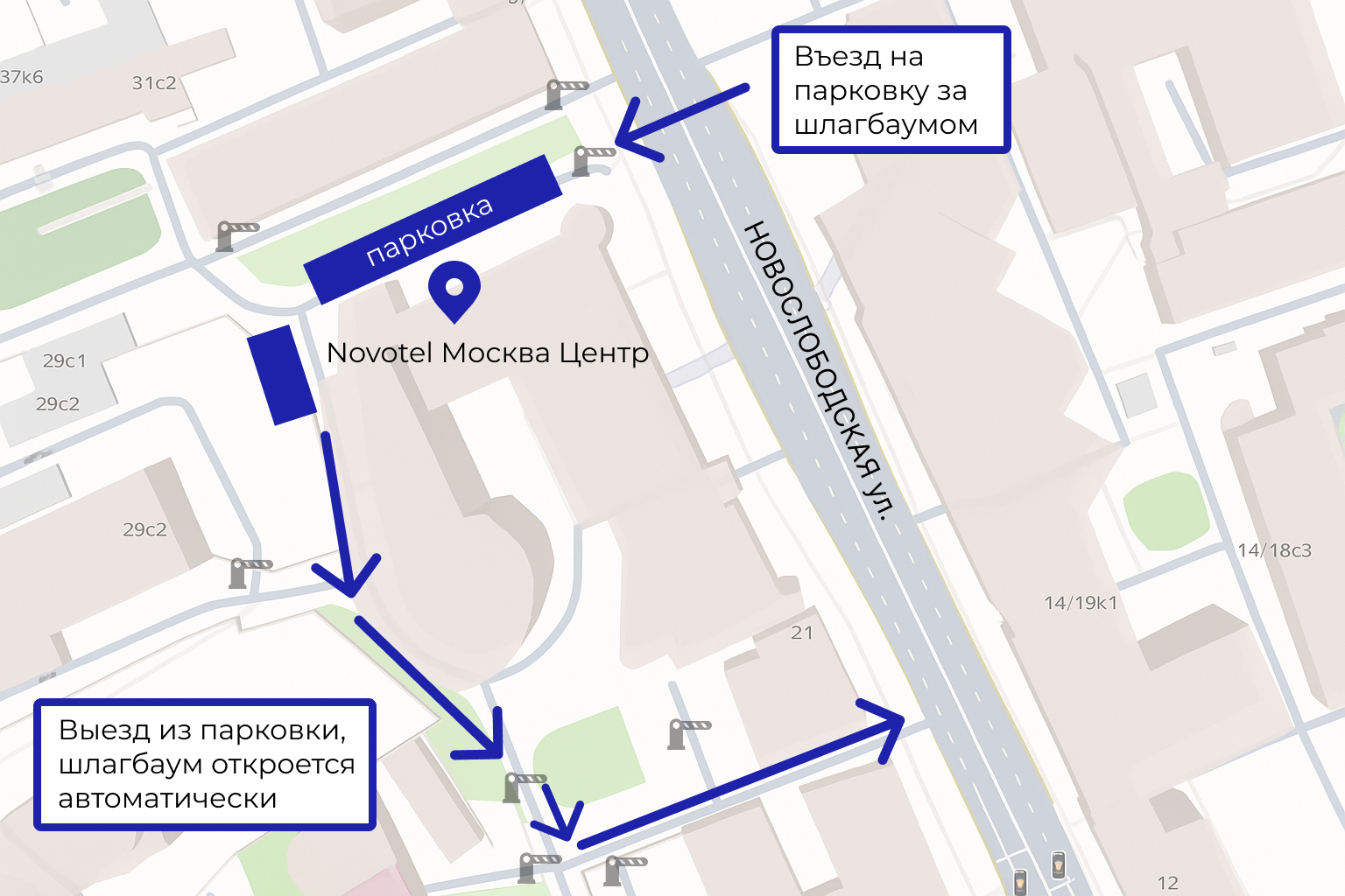парковка отеля Новотель Москва Центр