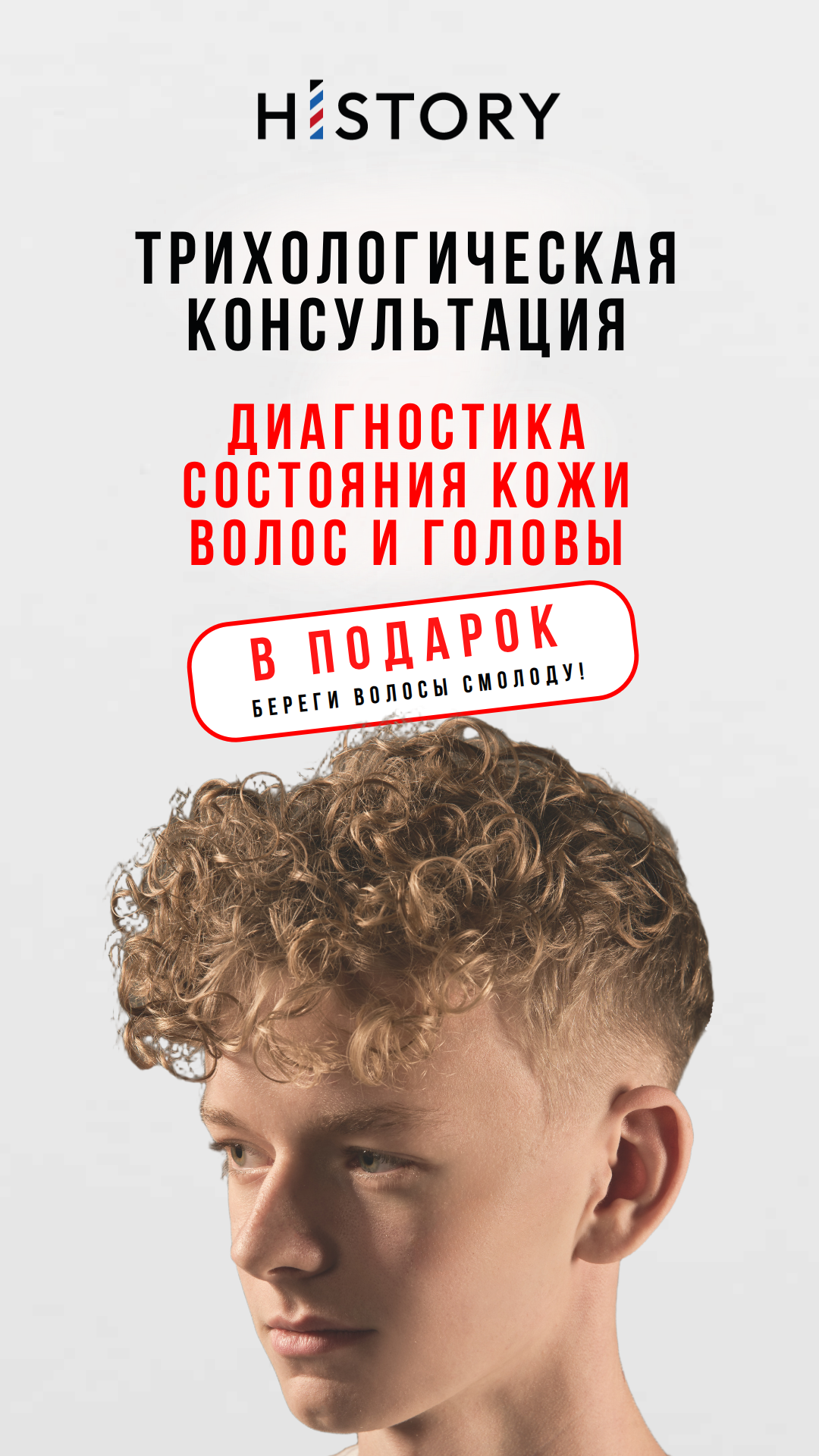 ТРИХОЛОГИЧЕСКАЯ КОНСУЛЬТАЦИЯ