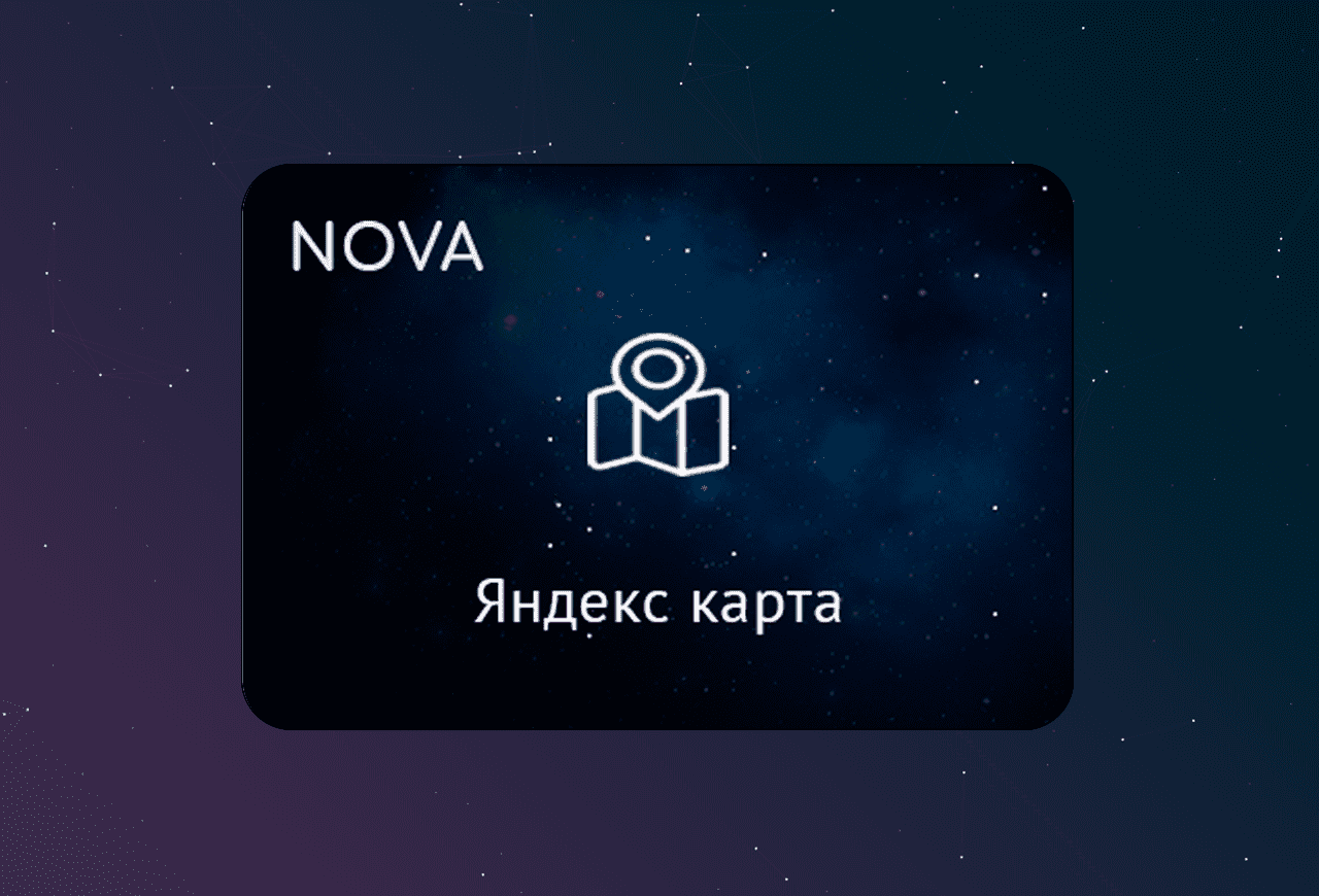 NOVA: Яндекс Карта в сделке amoCRM