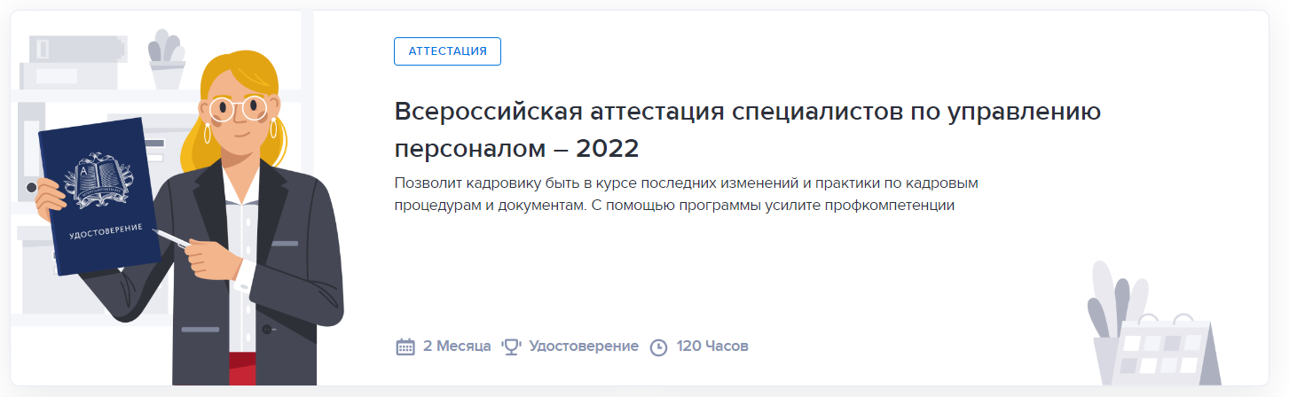 Курсы кадровиков с нуля. Памятка кадровика. Кадровик 2021. Инфографика для кадровика.