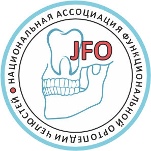 Национальная ассоциация функциональной ортопедии челюстей