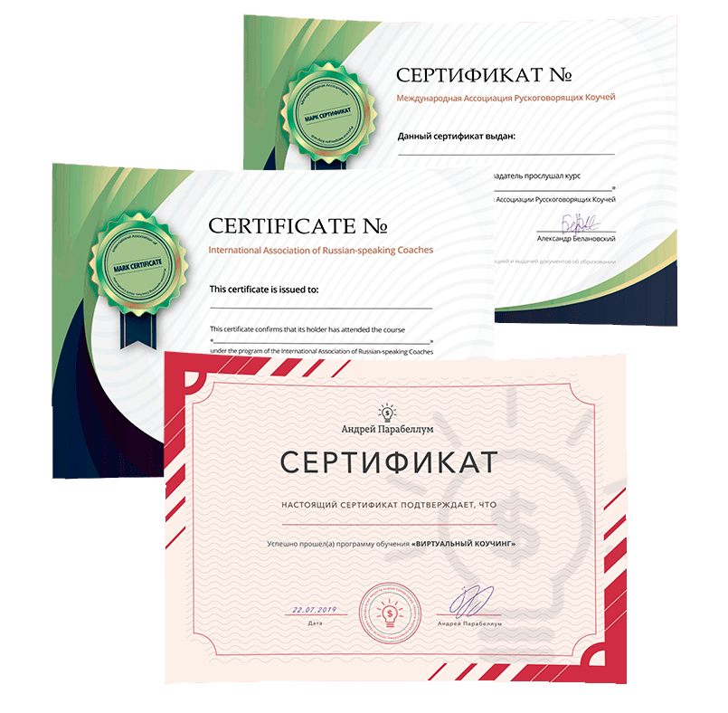 Сертификат коуча. Международный сертификат. Коучинг сертификат. Сертификат бизнес коуча.