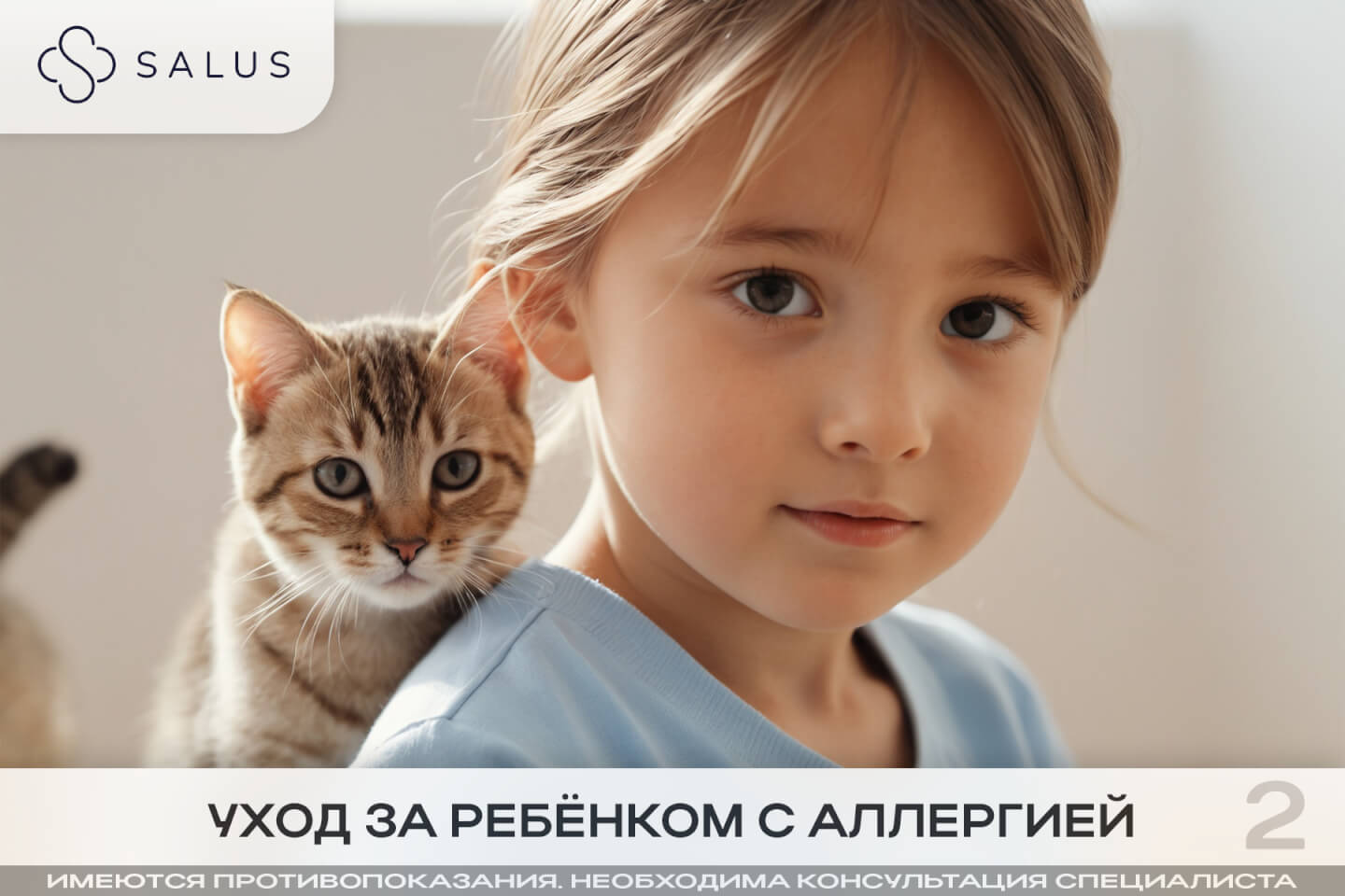 Salus Салюс клиника в тюмени тюмень индивидуальная медицина гинеколог терапевт семейная медицина медцентр