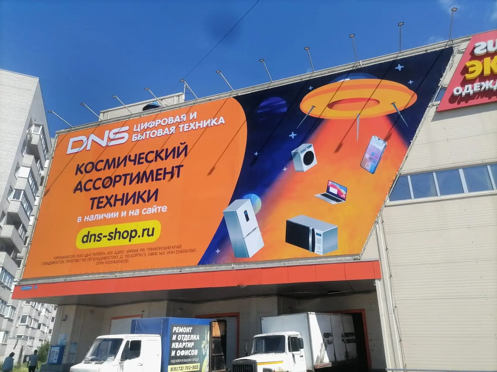 Большой фасадный баннер DNS