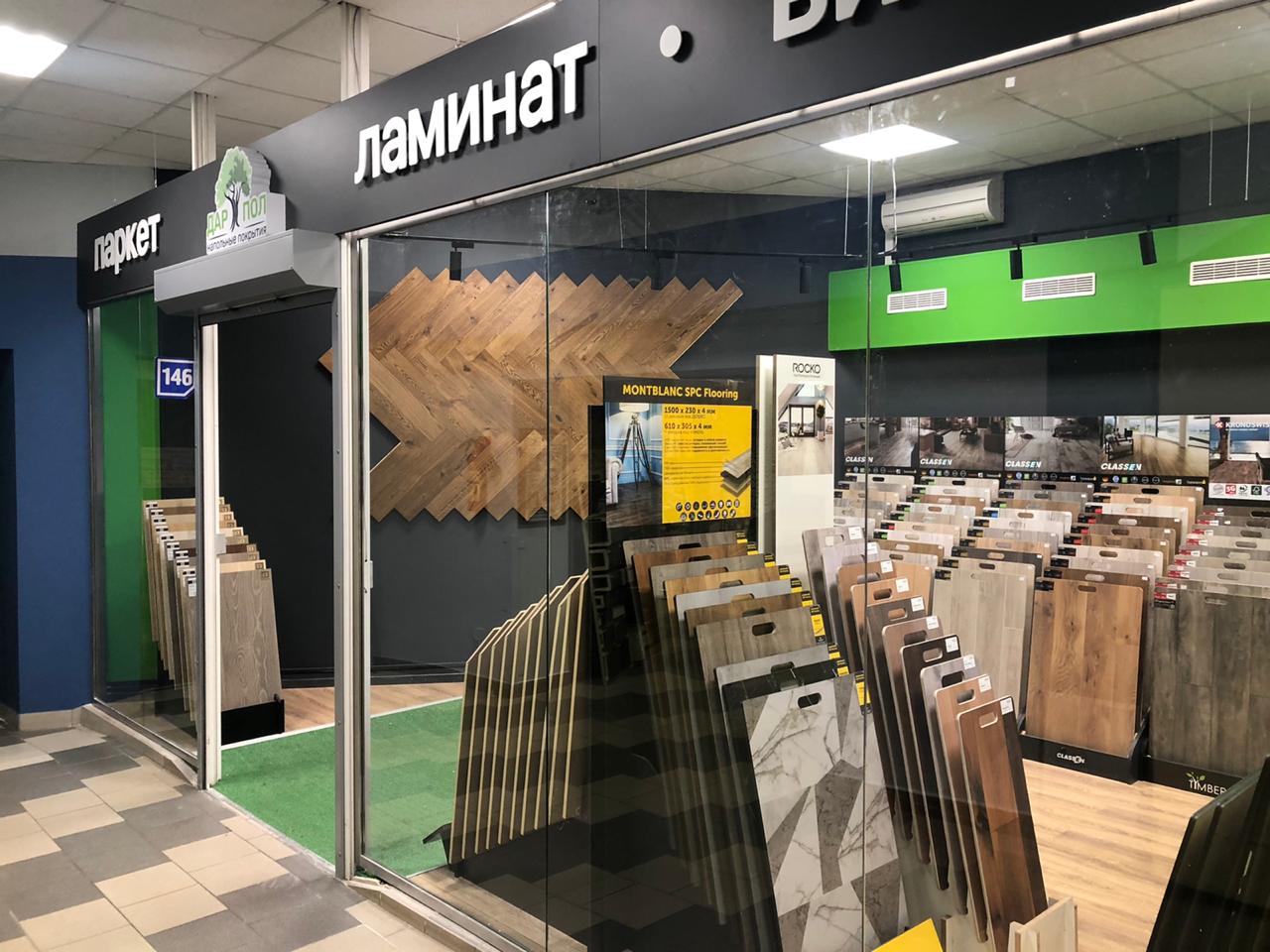 Магазин Дар Пол Магазин Дар Пол