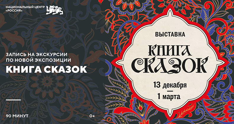 Выставка «Книга сказок»