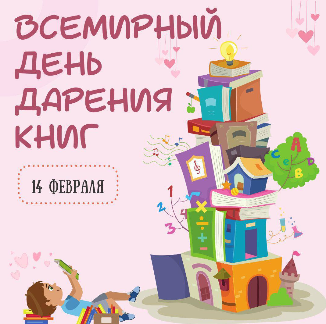 Во всемирный день дарения книг подарите книги для библиотеки АНО ДО «Образовательный центр «Орион»