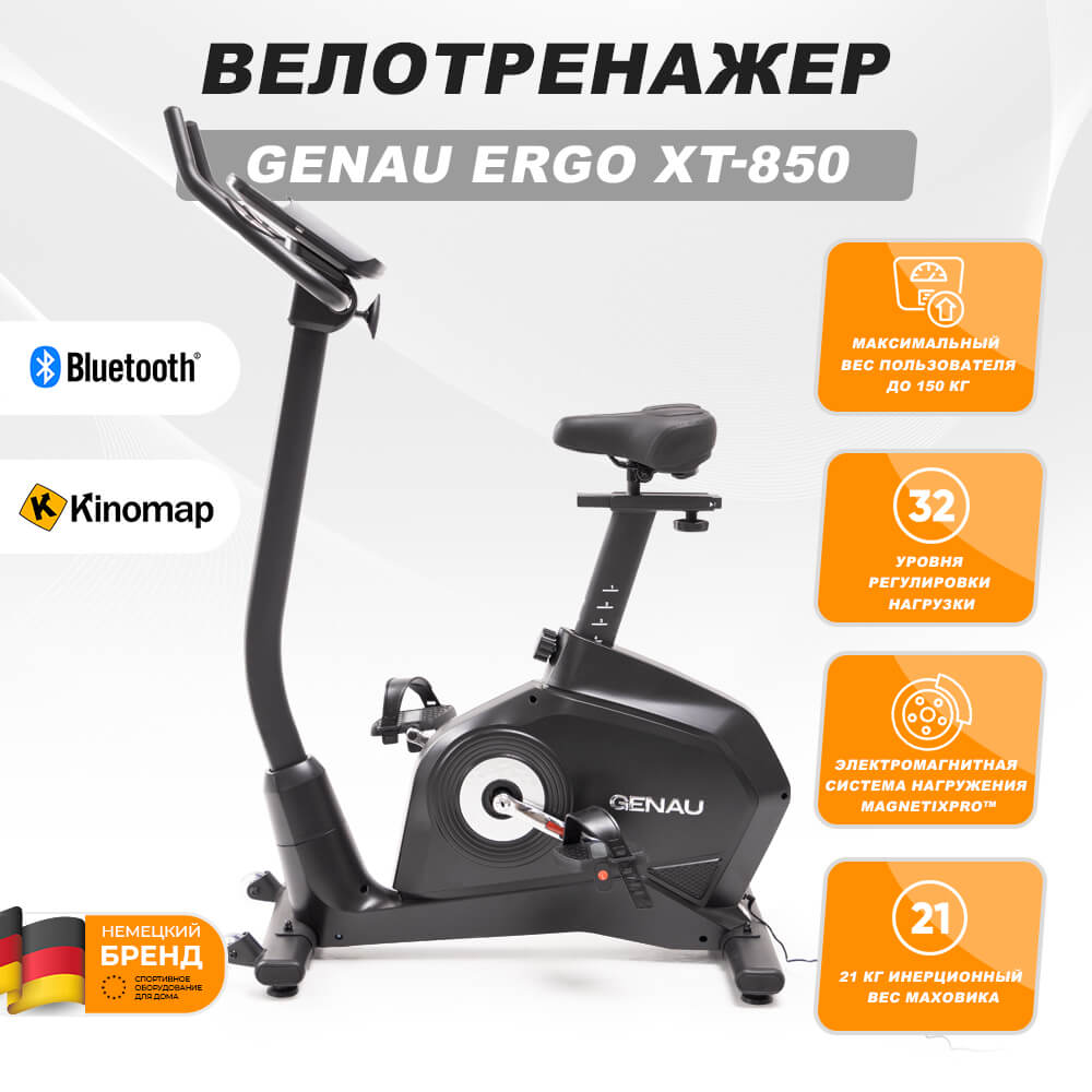 Велотренажер Genau Ergo XT-850 купить в Казахстане. Лучшая цена.