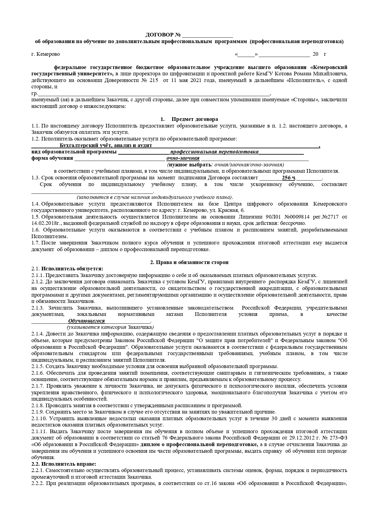 Лицензия и образцы документов