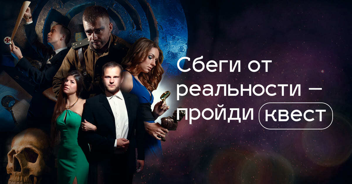 Квесты