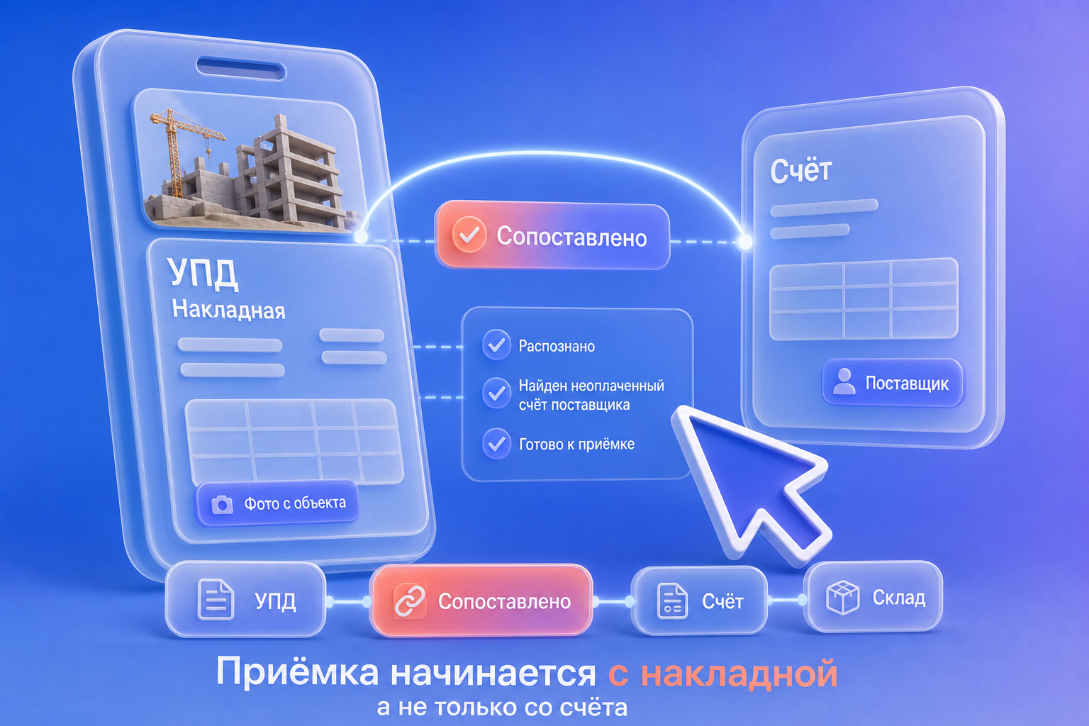 приёмка УПД на стройке