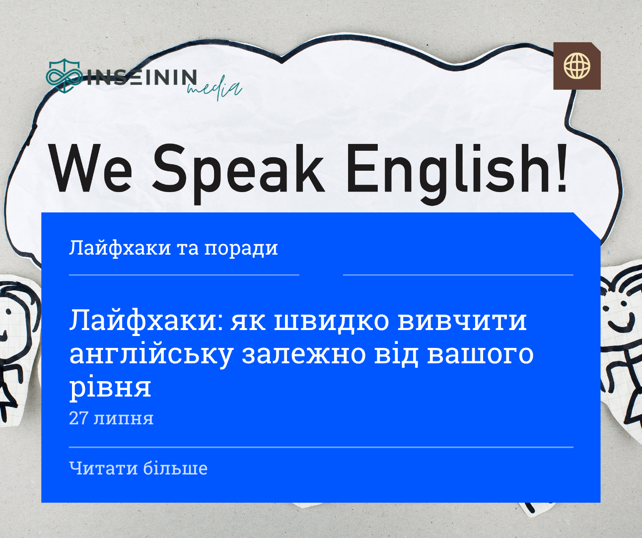 Лайфхаки: як швидко вивчити англійську залежно від вашого рівня