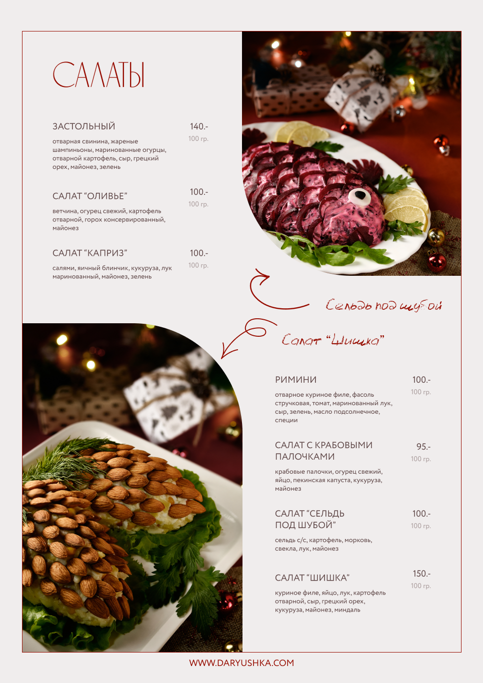 Банкетное меню | Заказ еды на банкет с доставкой в Тюмени