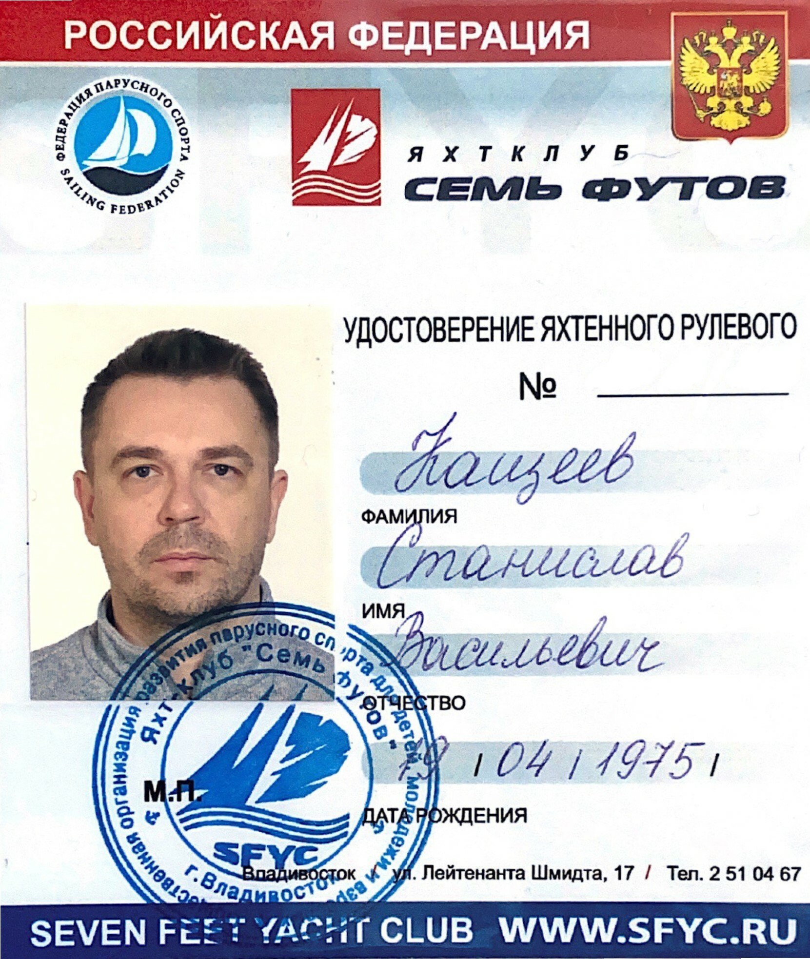 Курс "Рулевой Спортивной яхты"