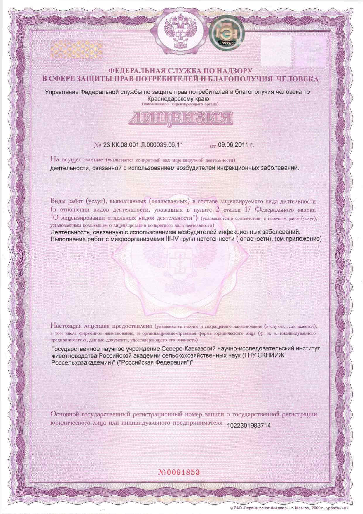 Лабораторные анализы Краснодар, лабораторные испытания, химический анализ воды, анализ кормов, анализ почвы, пробы воды Краснодар, анализ пищевой продукции, определение генетически модифицированных источников