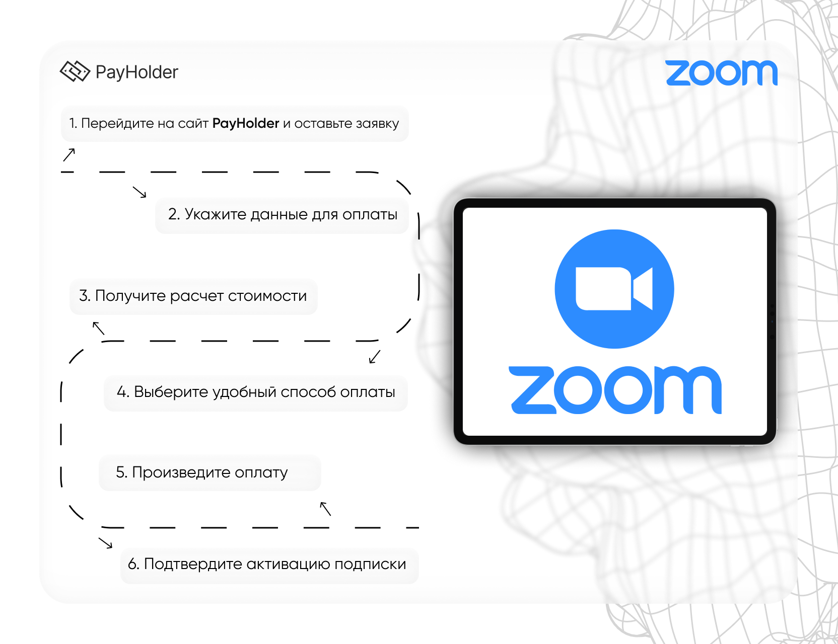 Как оплатить Zoom через Payholder