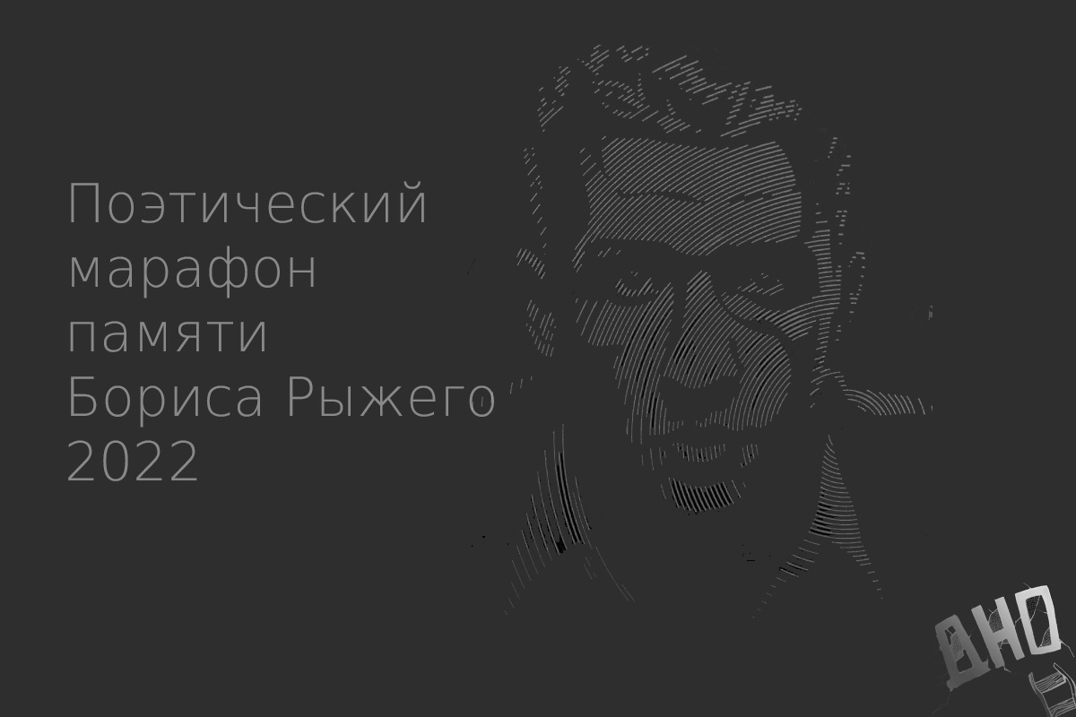 Презентация про бориса рыжего