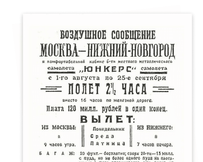 Первая регулярная линия. Первый рейс Москва Нижний Новгород 1923. Первая авиалиния Москва Нижний Новгород. Полет Москва Нижний Новгород 1923 год. Первый полет Москва Нижний Новгород.