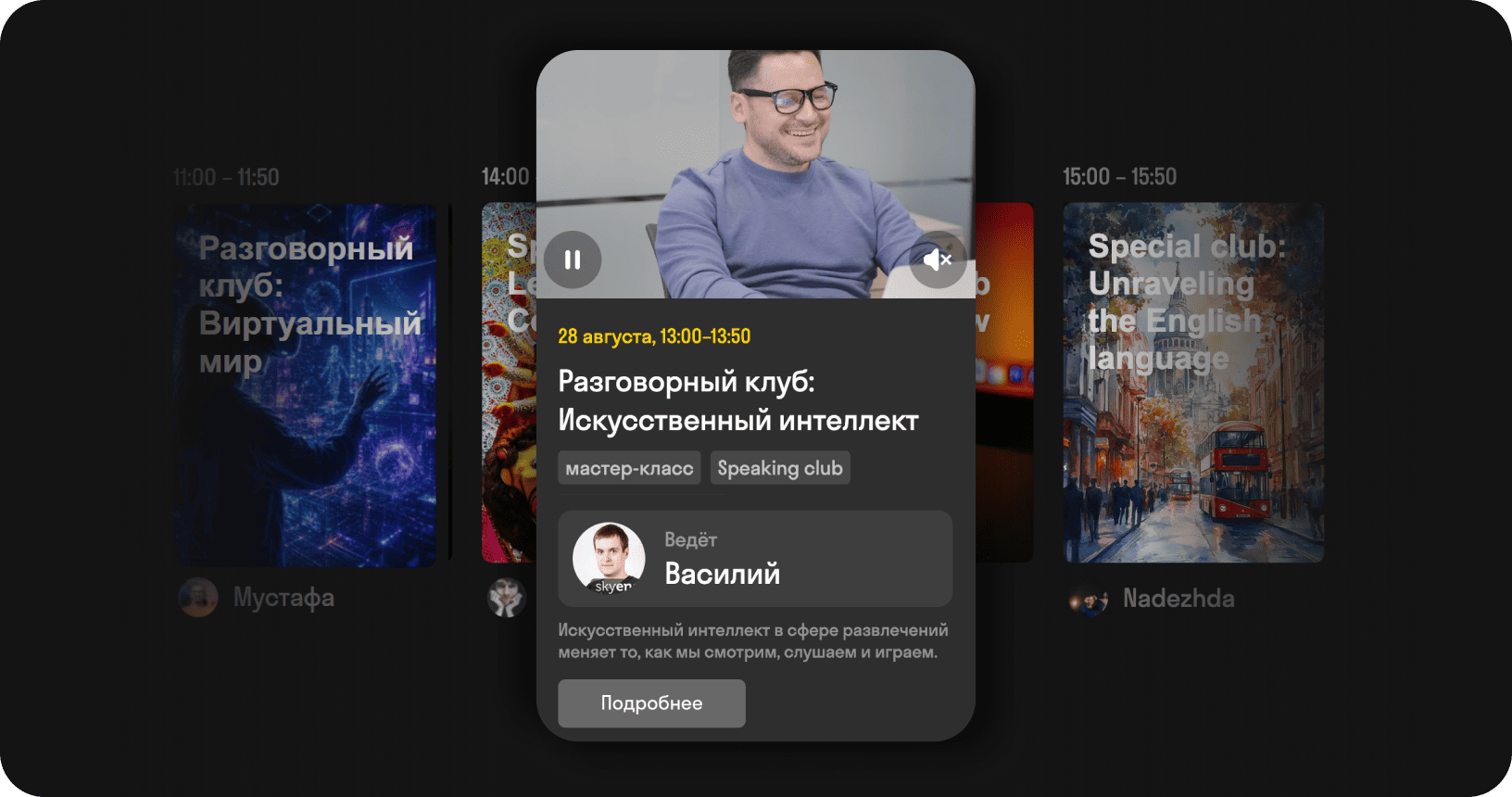 Разговорный клуб по IT-тематике