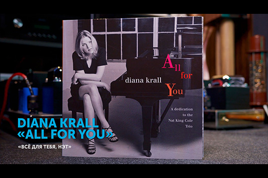 Как пластинки из детства привели Дайану Кролл к главному джазовому альбому 90-х