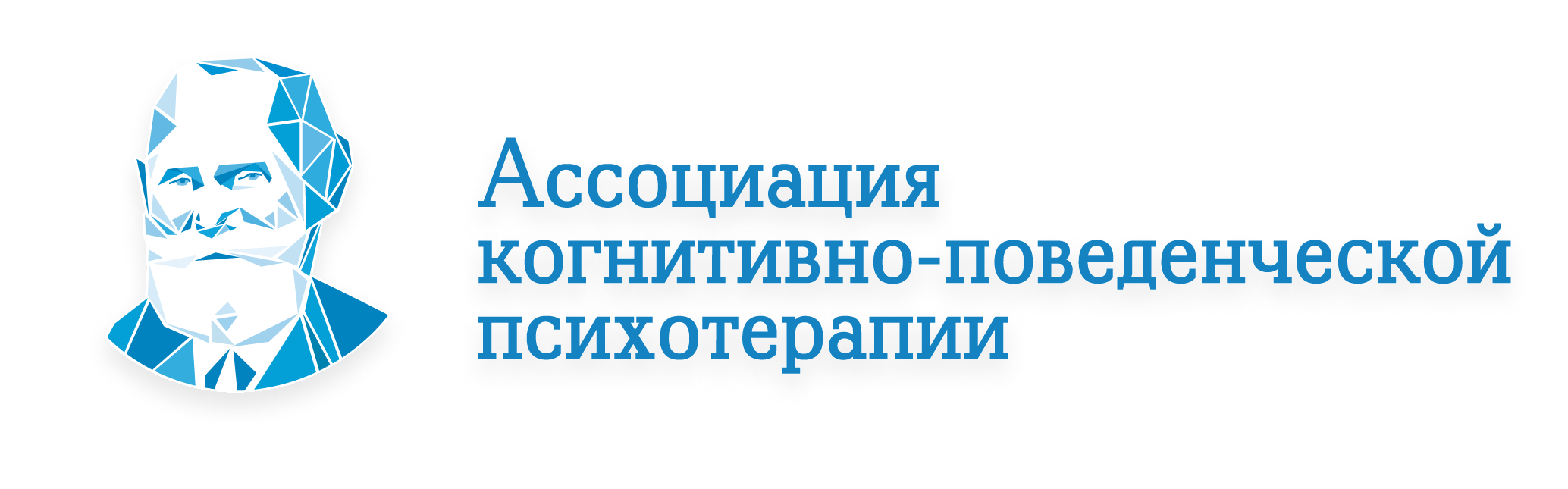 Ассоциация когнитивно-поведенческой психотерапии. Логотип когнитивно-поведенческая терапия. Ассоциация когнитивно-поведенческой психотерапии логотип. АКПП Ассоциация когнитивно поведенческой психотерапии.