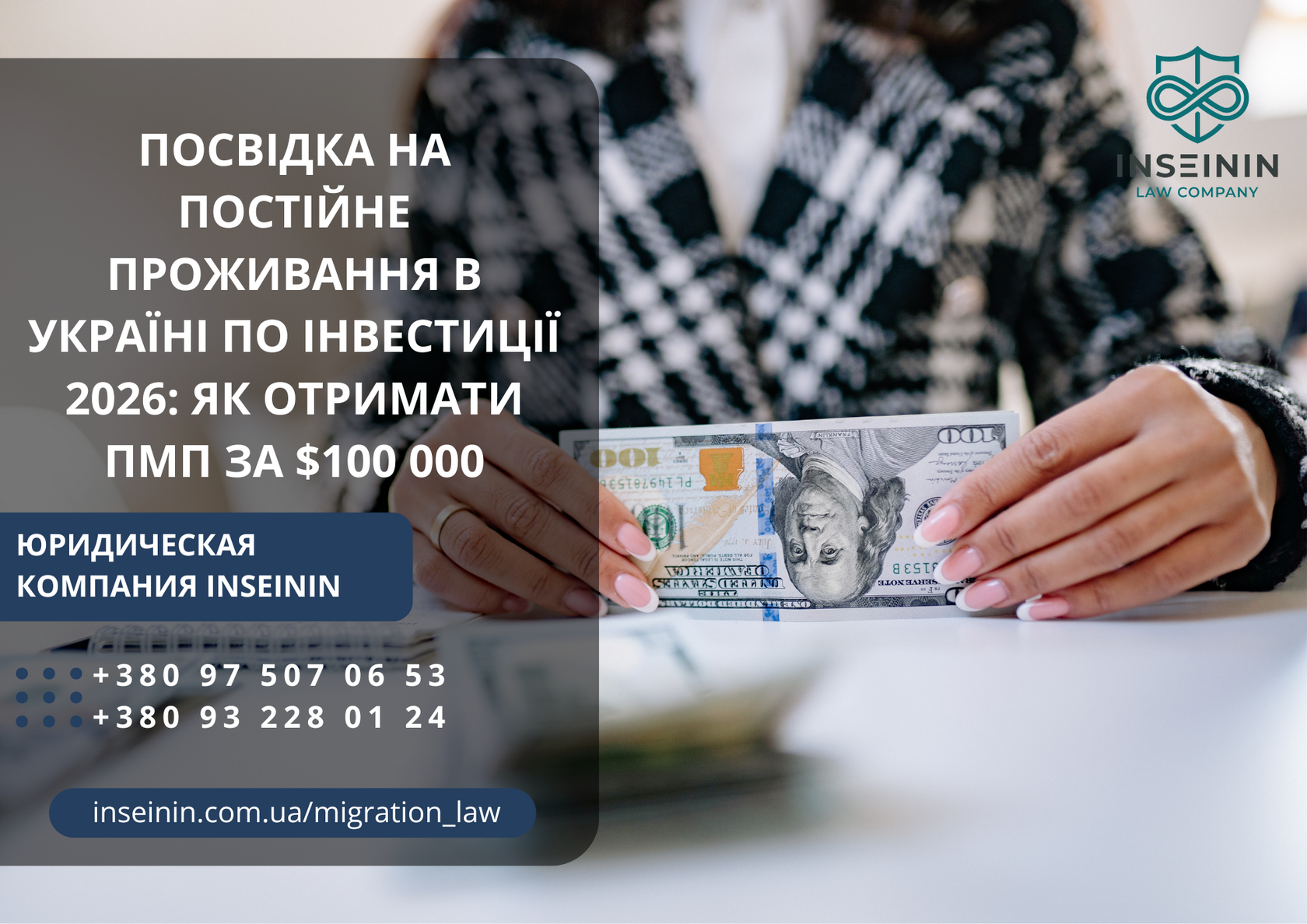 Посвідка на постійне проживання в Україні по інвестиції 2026: як отримати ПМП за $100 000