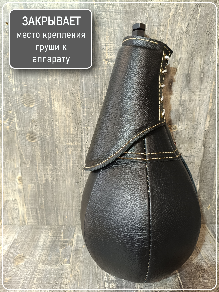 Рукав защитный чёрный для груши силомера