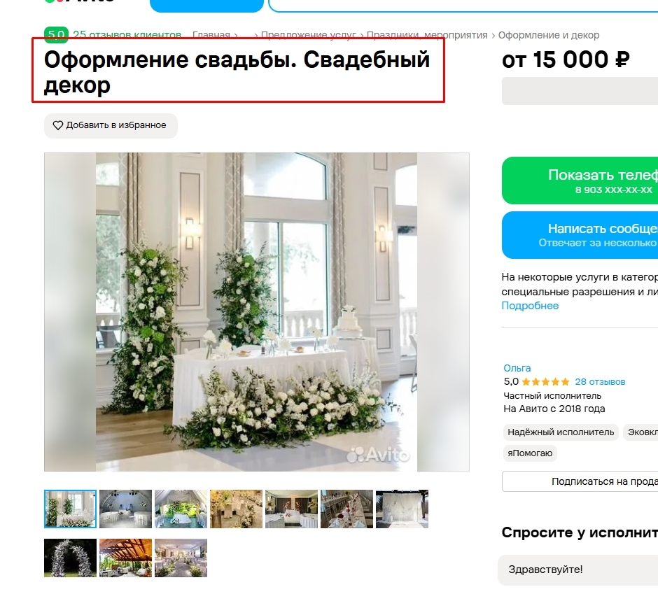 как правильно составить заголовок и описание