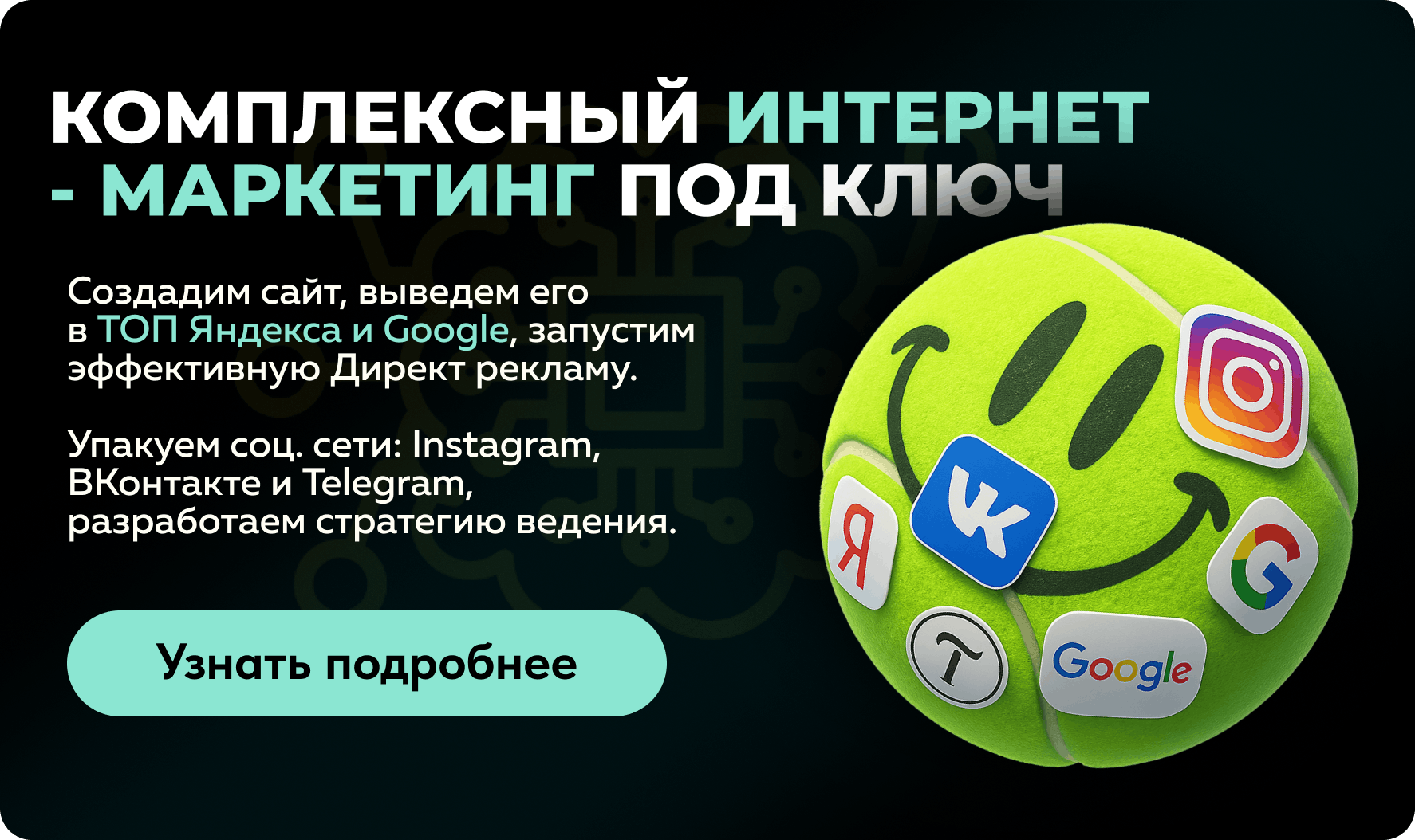 Продвижение в интернете