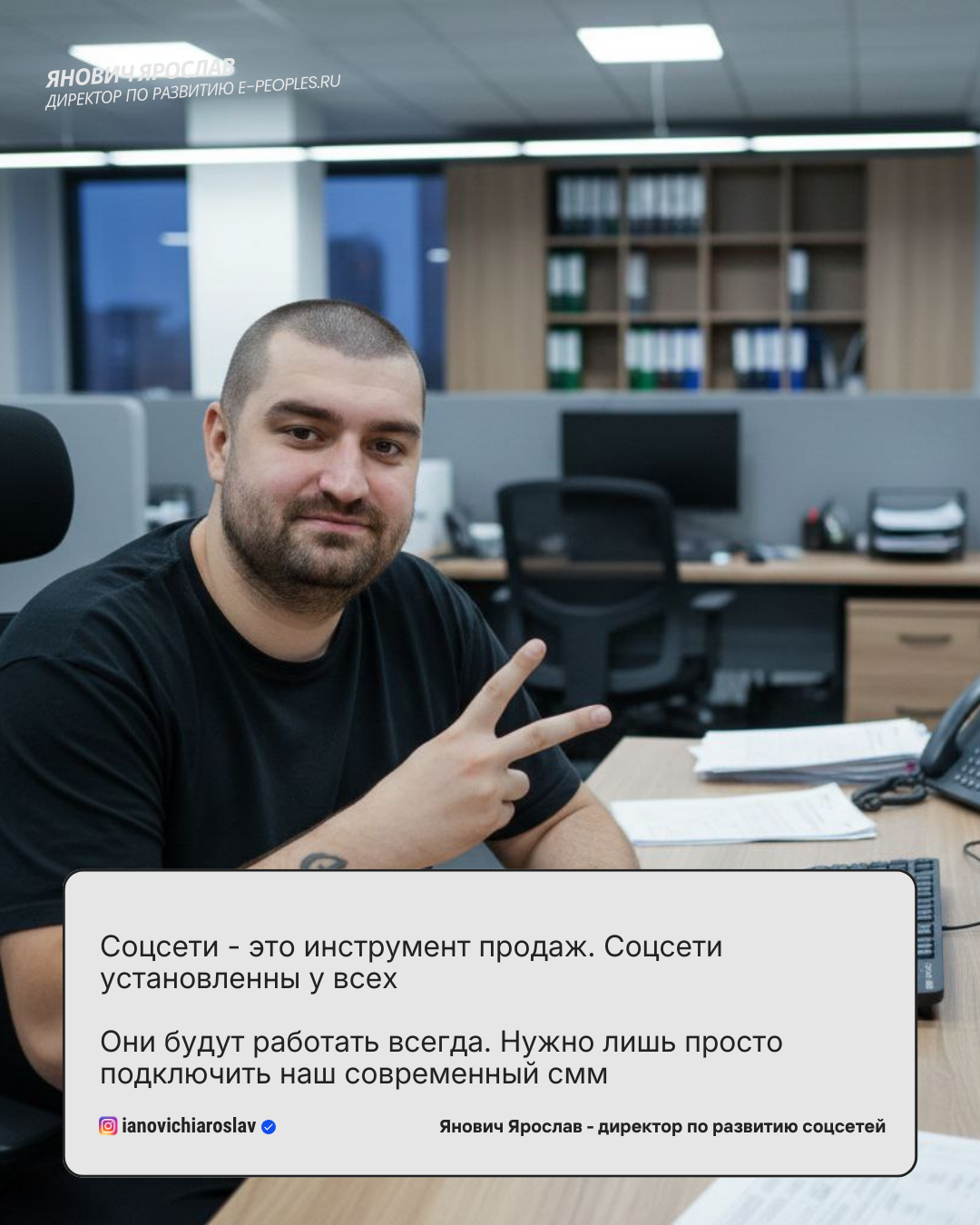 Янович Ярослав - директор по развитию компании e-peoples.ru