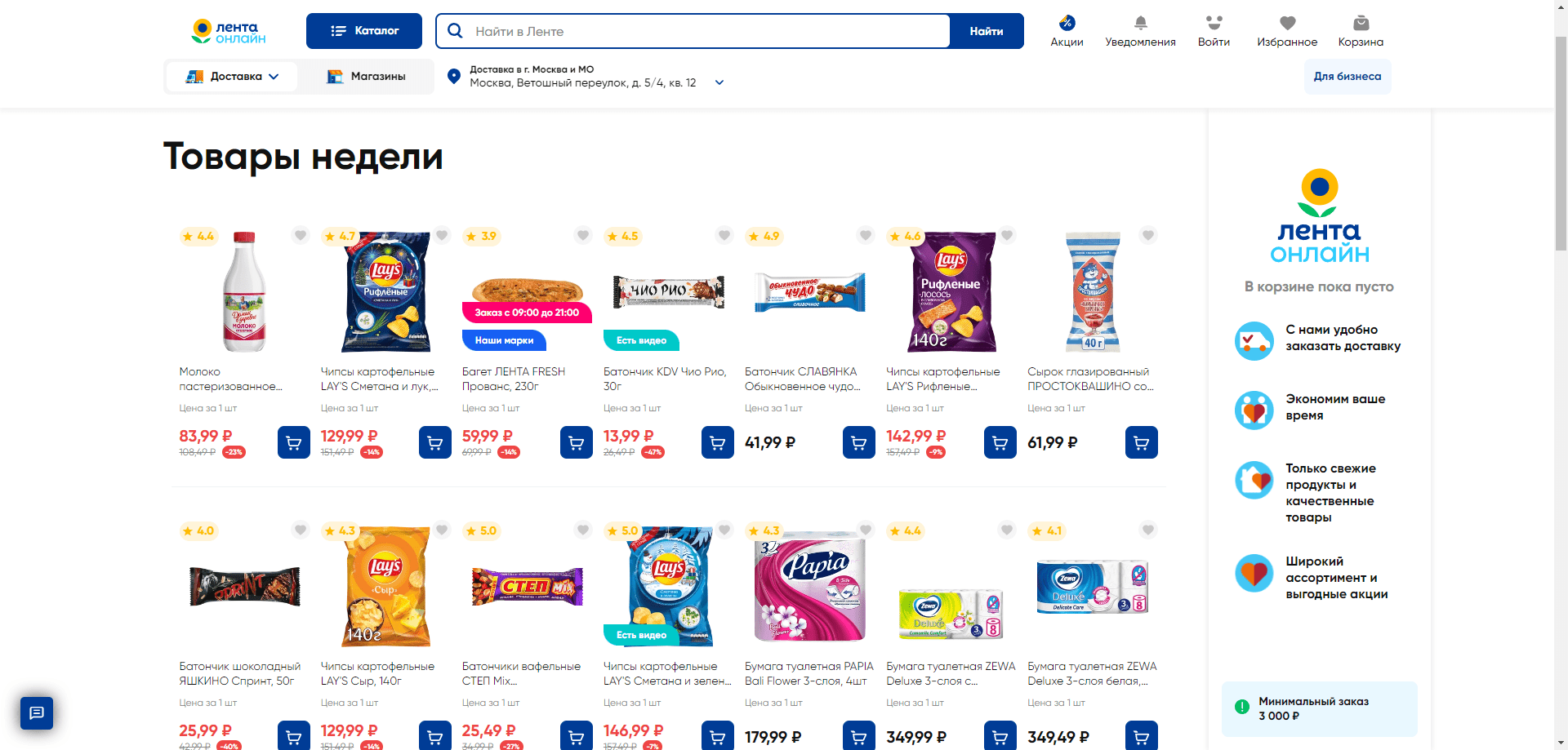 UX-патруль, выпуск одиннадцатый: Лента Онлайн. Проблемы на всем пути заказа продуктов