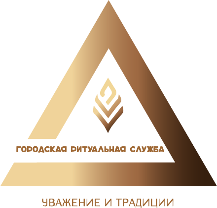 Городская ритуальная служба