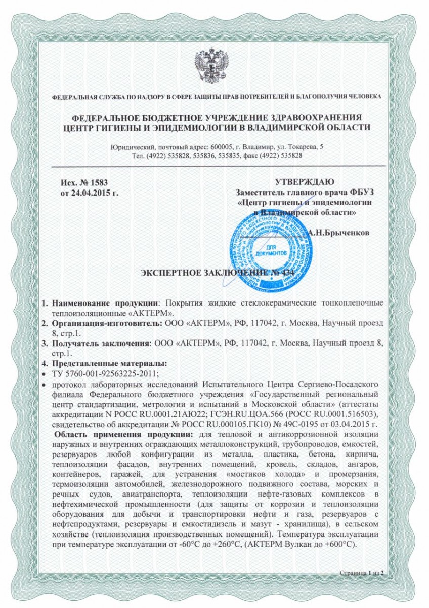 Гигиена заключение. Судовое электрооборудование и автоматика. Монтаж судового электрооборудования. Эксплуатация 260. Магнитерм биоцид.