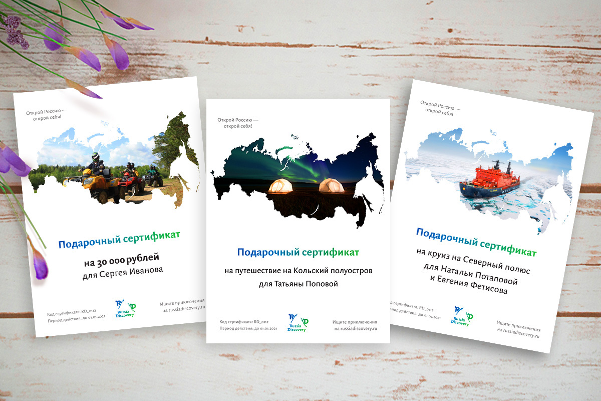 подарочный сертификат на путешествия