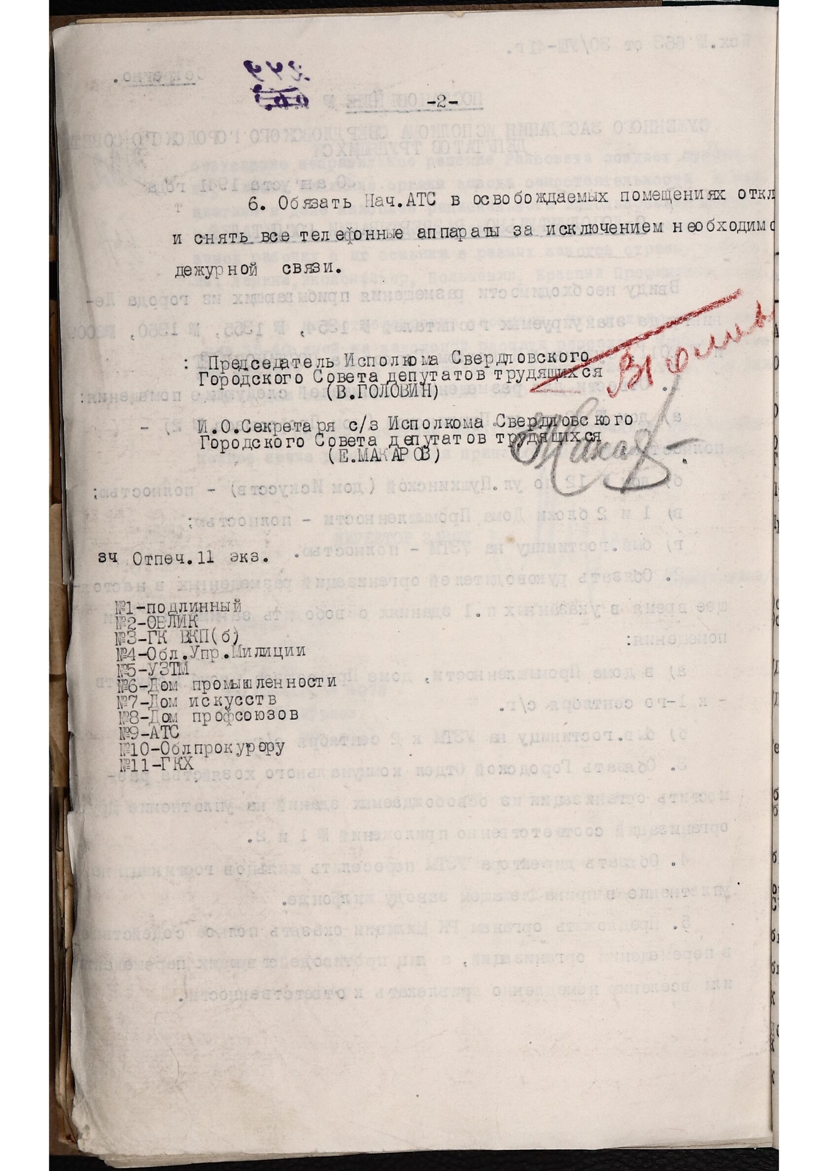 Постановление суженного заседания Свердловского горисполкома № 249 «О дополнительном развертывании госпиталей». Выделяются помещения в г. Свердловске для размещения прибывающих из г. Ленинграда эвакуированных госпиталей. 30 августа 1941 г. 