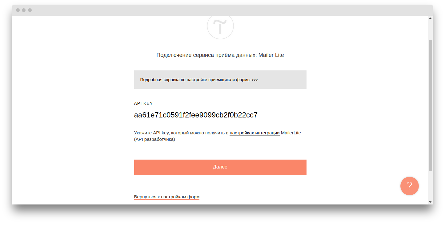Получение данных из форм в Mailerlite