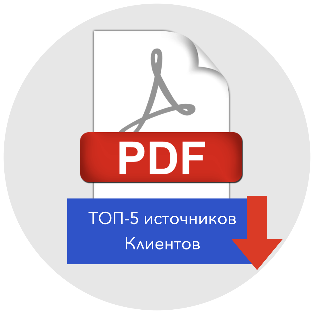 ТОП 5 источников клиентов для юриста и юр. компании!