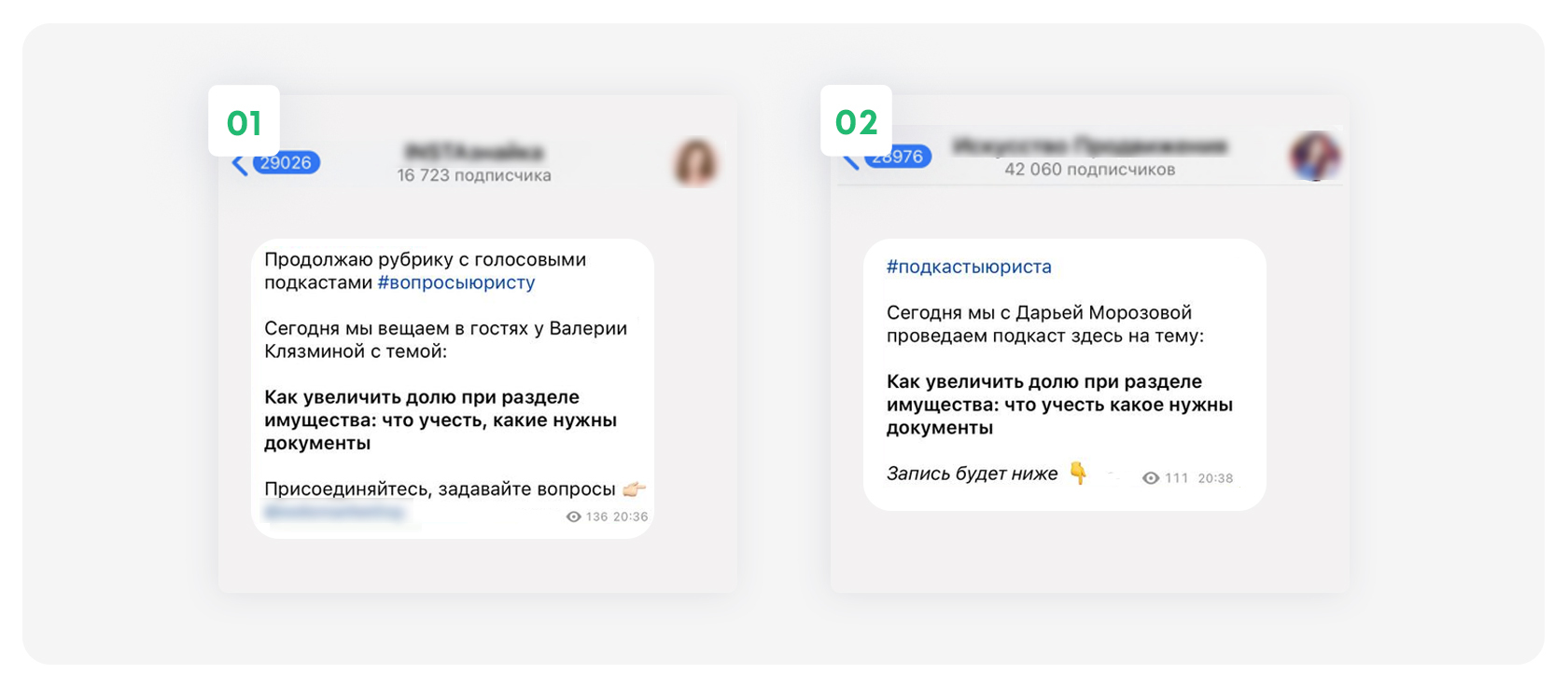 Взаимный пиар в Telegram для юриста