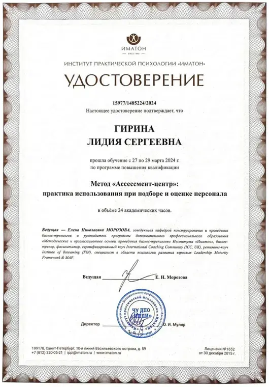 Ассессмент-центры — скан документа