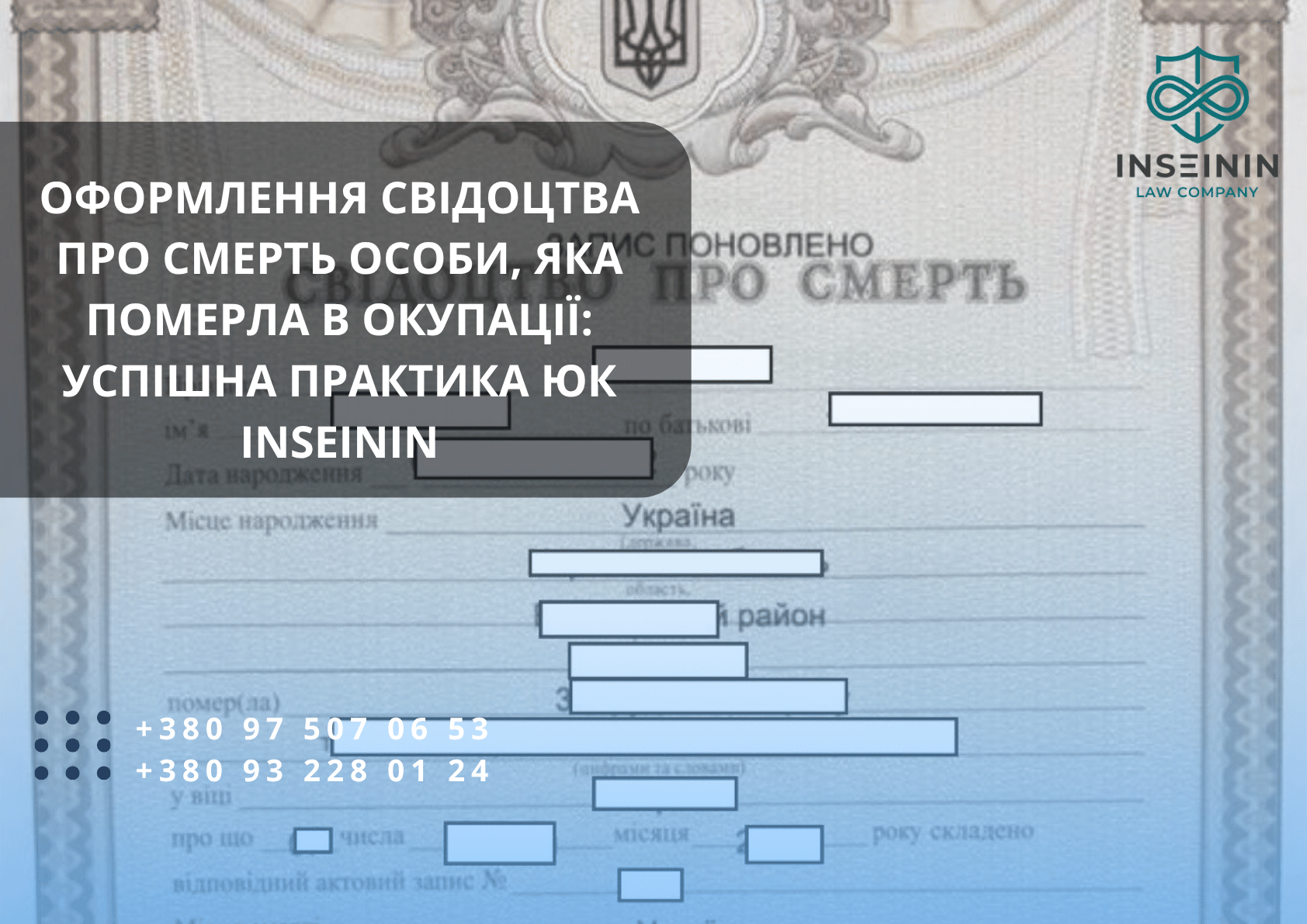 Оформлення свідоцтва про смерть особи, яка померла в окупації: успішна практика ЮК INSEININ
