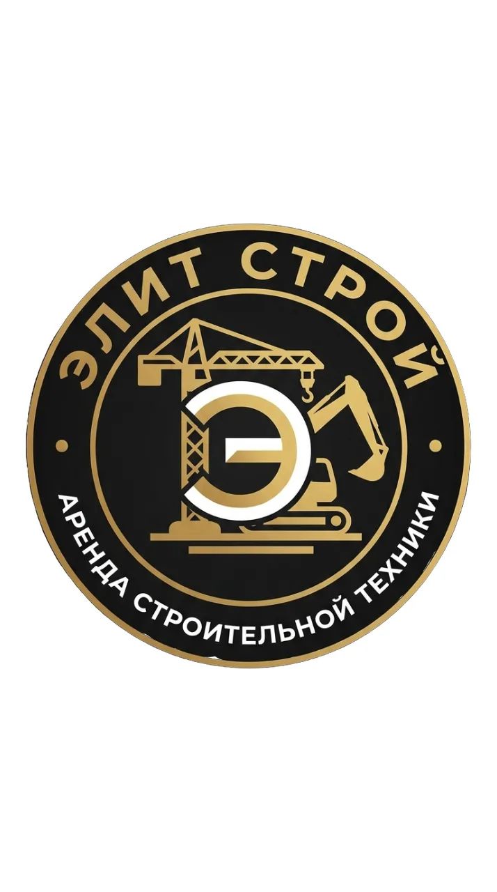 Логотип ЭЛИТ СТРОЙ — аренда строительной техники