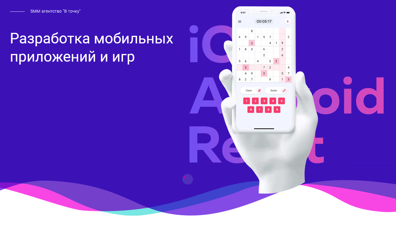 Разработка мобильных приложений на заказ Android, iOS и игр | Студия «В  точку»?