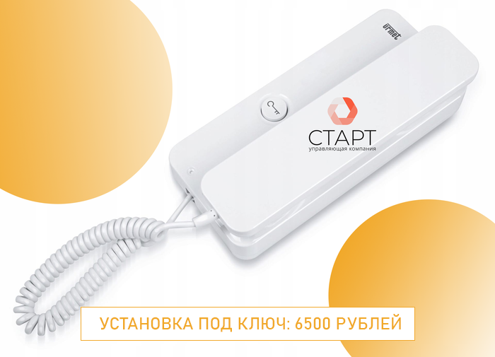 Ук старт. УК старт Бердск. Urmet ключ. УК старт-1.