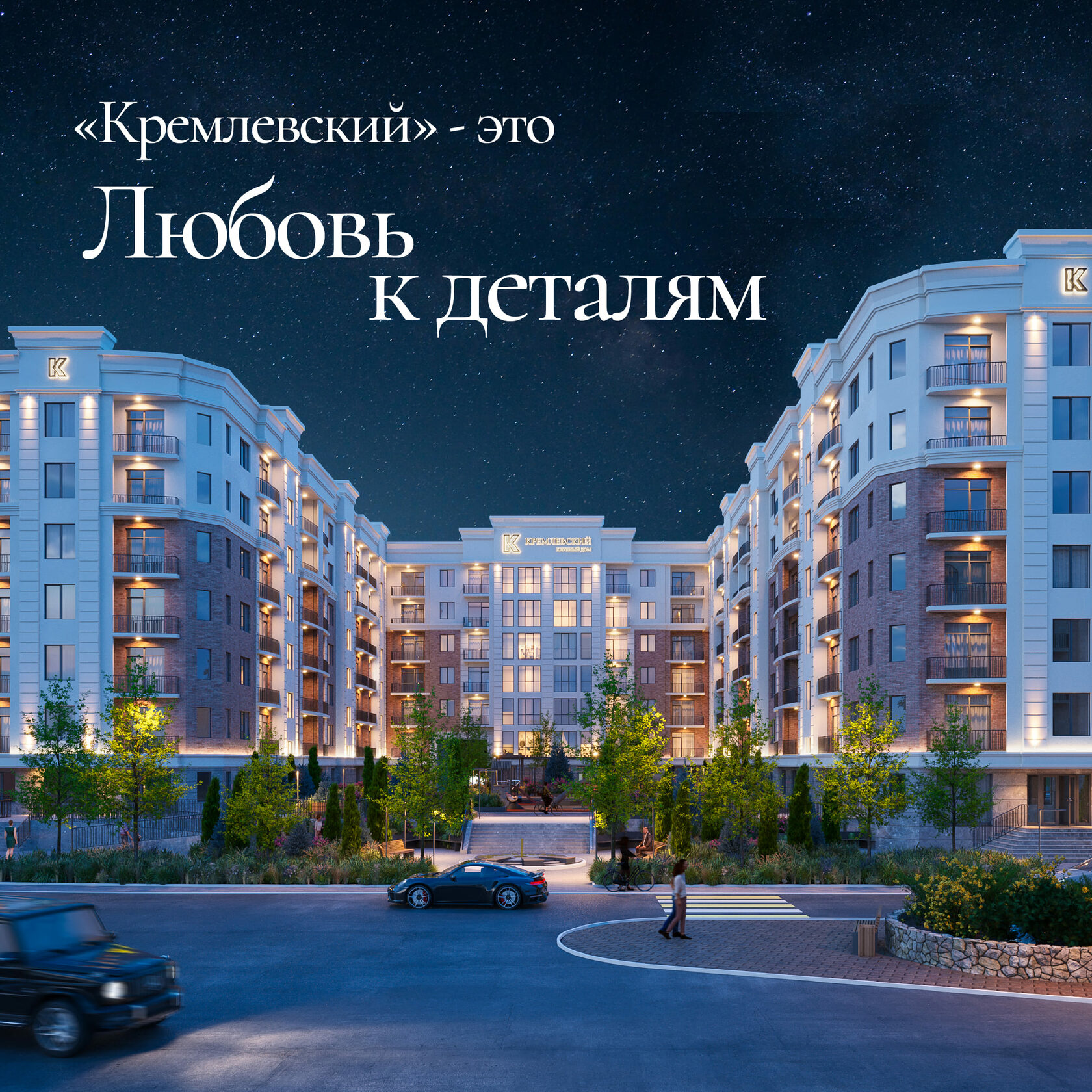 Г астрахань ул кремлевская. Жилой комплекс разум астрахань. Жк кремлевский астрахань. Жк золотые ключи. Жк кремлевские ворота краснодар.